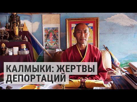 Видео: Калмыкия. Аресты буддистов, снос храмов и депортация | ТЕМНАЯ ИСТОРИЯ