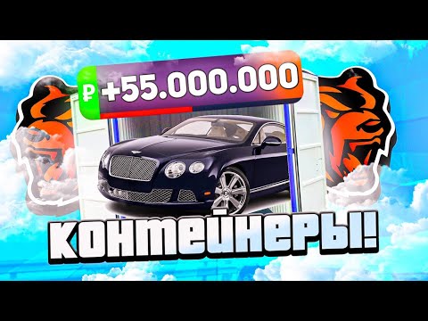 Видео: ВАУ! КОНТЕЙНЕРЫ на БЛЕК РАША! 25КК! ОКУПИЛСЯ или НЕТ? BLACK RUSSIA