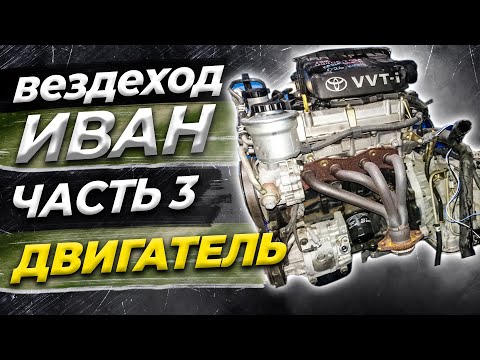 Видео: Строю вездеход "Иван". Двигатель Тойота приехал из Владивостока.  Новости производства "Проходимец".
