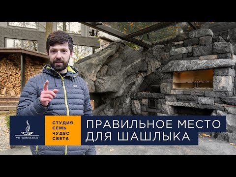 Видео: ПРОЕКТ "Барбекю на миллион". Роскошная летняя кухня