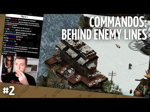 Видео: Commandos: Behind Enemy Lines // Прохождение — часть 2