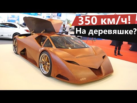 Видео: 5 автомобилей из дерева, поражающих воображение!