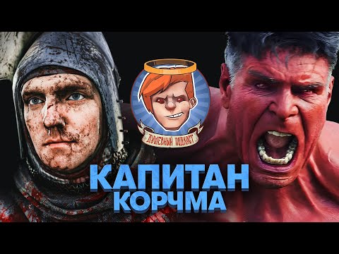 Видео: Kingdom Come: Deliverance II, «Капитан Америка: Новый мир», аниме «Ведьмак» / Душевный подкаст 137