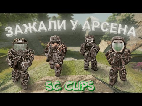 Видео: Stalcraft Clips | ЛУЧШЕЕ СО СТРИМОВ ПО СТАЛКРАФТ | SC Clips