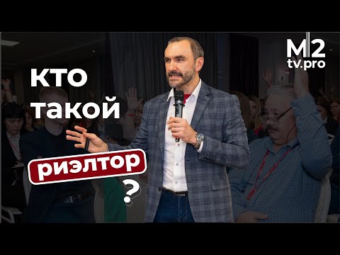 Видео: Как риэлтору продать себя за 20 секунд. Презентация услуги риэлтора, обоснование комиссии, ценность.