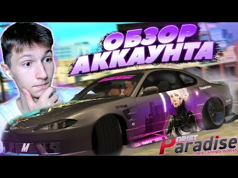 Видео: Зашёл на ОЧЕНЬ Хороший АККАУНТ ПЕРЕКУПЩИКА!? Drift Paradise MTA!