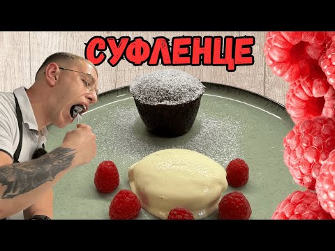 Видео: Домашно Шоколадово Суфле