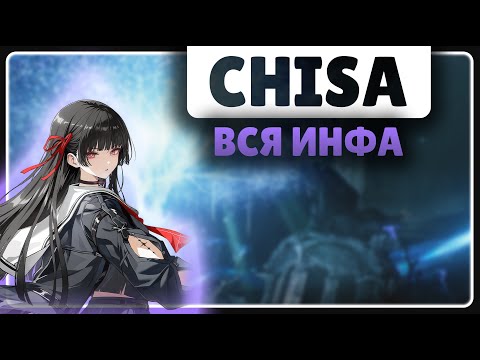 Видео: ЧИСА 🟡 АНИМАЦИИ И ВСЯ ИНФОРМАЦИЯ 🟡 WuWa 2.8