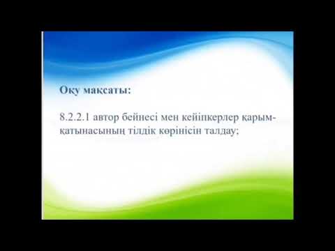 Видео: Қазақ әдебиеті 8 сынып "Әпке" Дулат Исабеков 3 тоқсан
