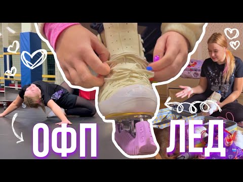 Видео: vlog: как проходят мои тренировки с тренером? | сломала ногу на офп😱😱