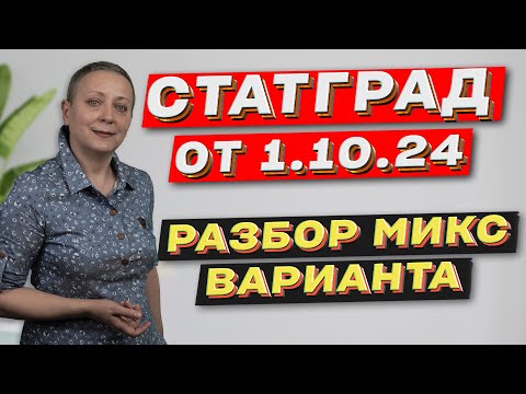 Видео: СТАТГРАД ОТ 1.10.24 | ЕГЭ ОБЩЕСТВОЗНАНИЕ