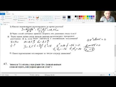 Видео: физика  прямолинейное равноускоренное движение  video 10 -4 -2