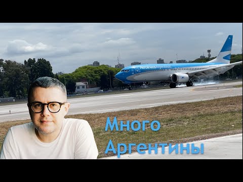 Видео: Полеты и мое путешествие по Аргентине. Патагония, ледник Перито-Морено, Фицрой и водопад Игуасу.