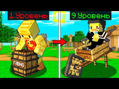 Видео: Майнкрафт но БОМЖ становится КРУЧЕ с каждой МИНУТОЙ.