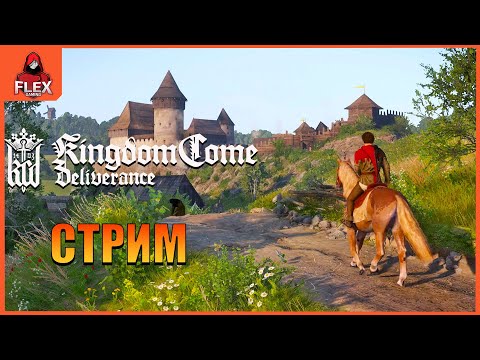 Видео: Kingdom Come Deliverance | ВОРИШКА ЛАВИЛАС #4