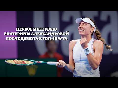 Видео: Екатерина Александрова: дебют в топ-10 / Смена гражданства, разница между Москвой и Прагой / Чак-Чат