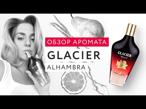 Видео: Обзор аромата Glacier Bella Alhambra