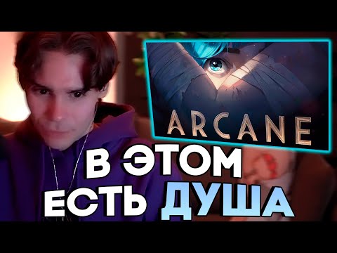 Видео: Никс об Аркейне и Лиге Легенд | Никс общается с чатом