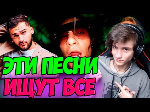 Видео: 100 САМЫХ ЛУЧШИХ ПЕСЕН 2020 ГОДА | ЭТИ ПЕСНИ ИЩУТ ВСЕ | РУССКИЕ ХИТЫ НОВИНКИ | УГАДАЙ ПЕСНЮ ЧЕЛЛЕНДЖ