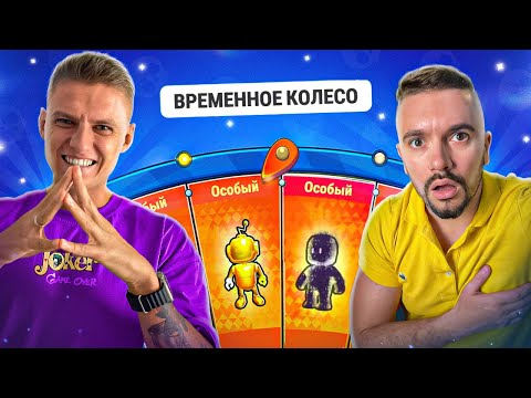 Видео: ОТКРЫЛ САМОЕ ДОРОГОЕ КОЛЕСО В СТАМБЛ ГАЙС 🤯 АУРУМ VS HOLDIK
