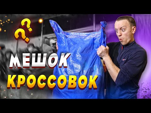 Видео: Заказал Мешок Секонд-Хенда - Обувь Секонд Хенд