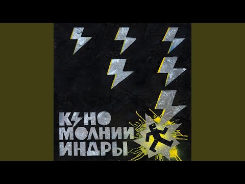 Видео: Транквилизатор (2025)