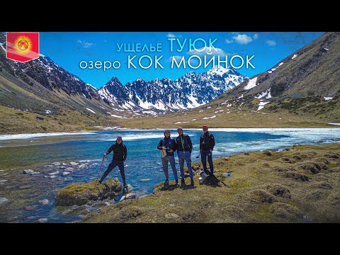 Видео: Необычная природа Кыргызстана: двухдневная прогулка в ущелье Туюк