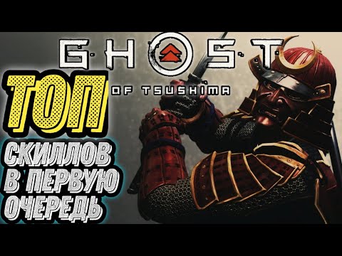 Видео: Ghost of Tsushima Гайд по прокачке / призрак цусимы советы по прохождению