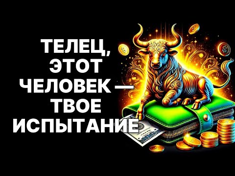 Видео: 🔴ВНИМАНИЕ🔴 Телец🐂❗ ОДИН ЧЕЛОВЕК  в Октябре 2025 Станет Ключом к Твоему Богатству😱❗