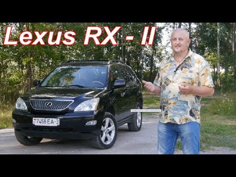 Видео: Лексус RX 350/Lexus RX 2-го поколения, "СПЛОШНОЙ ПОЗИТИВ",  Видео обзор, тест-драйв.