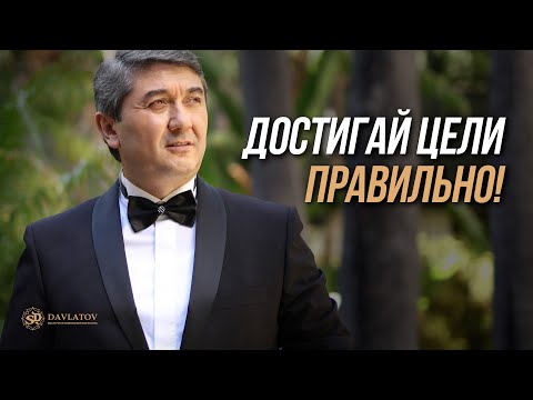 Видео: Как правильно ставить цели?