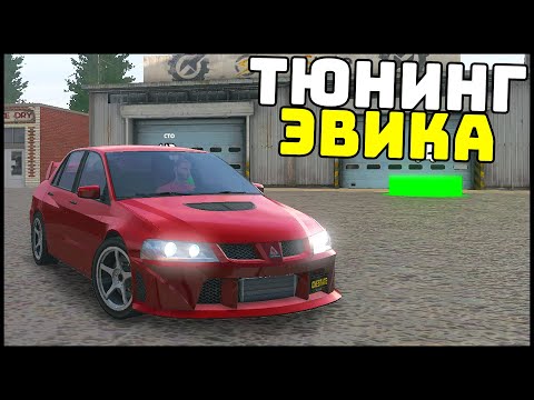 Видео: ТЮНИНГ ЛАНСЕР ЭВО! Теперь ТОЧНО ПОЕДЕТ! - OneState