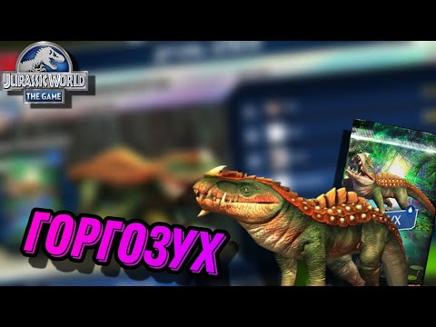 Видео: Дрожь земли на горгозуха - Jurassic World the Game