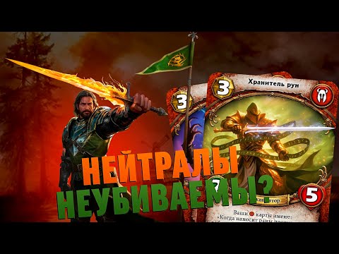 Видео: Инквизиторы усилили нейтралов? | Берсерк Герои - Битва за Раммарат