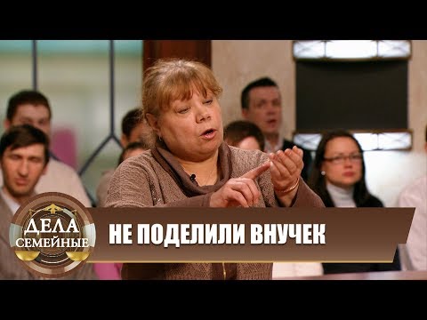 Видео: Не поделили внучек - Новые истории с Е. Кутьиной