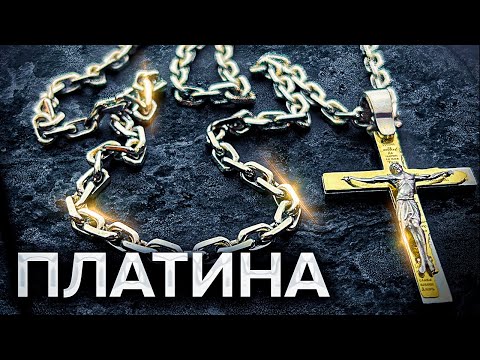 Видео: Ну вот и ВСЕ! ПЛАТИНА