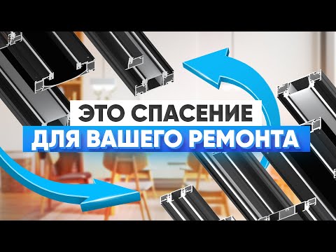 Видео: Как увеличить потолок визуально. Решения для низких потолков