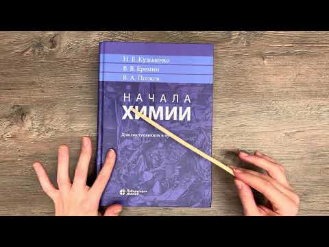 Видео: АСМР Читаю учебник по химии ч.3 / Органическая химия / Ты точно уснешь! / Шепот // ASMR in russian