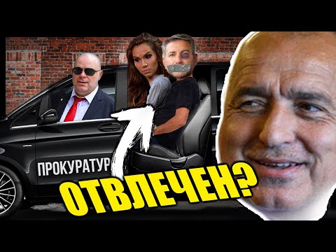 Видео: "Бойко ме ОТВЛЕЧЕ" - разкритията на милионера /и на Мис България/