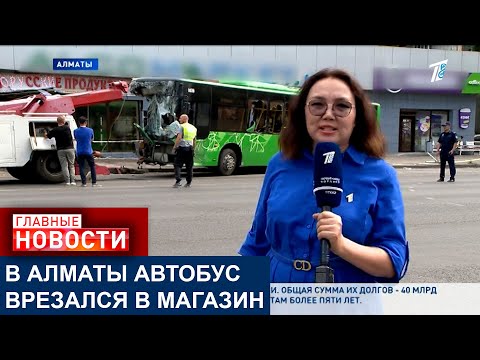 Видео: ОДИН ЧЕЛОВЕК ПОГИБ, 24 ПОСТРАДАЛО: В АЛМАТЫ АВТОБУС ВРЕЗАЛСЯ В МАГАЗИН