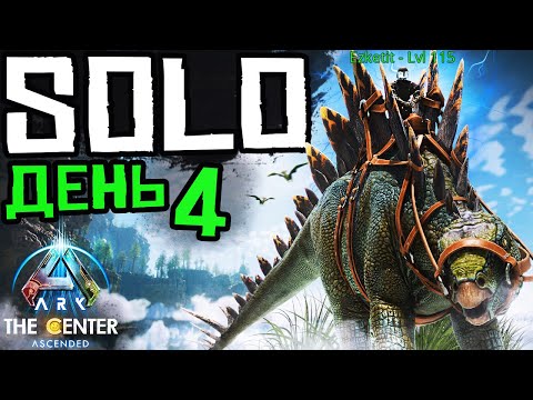 Видео: Зарейдил ЦЕЛЫЙ ОСТРОВ в ARK Ascended ➤ СОЛО ВЫЖИВАНИЕ [The Center] ФИНАЛ