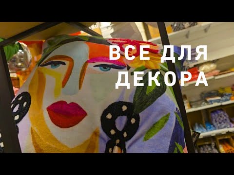Видео: Все для декора 🤩😍‼️ Мой любимый магазин в Витербо Италия 🤩💃🌸☘️