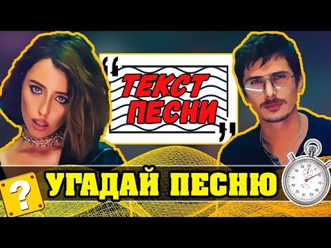 Видео: Время и Стекло | Угадай песни по Строчкам 💣💥