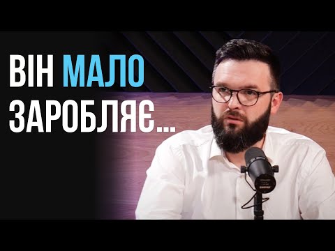 Видео: Що робити, якщо чоловік мало заробляє? | Олег Богомаз