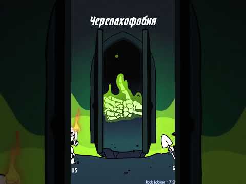 Видео: черепахофобия #jackbox