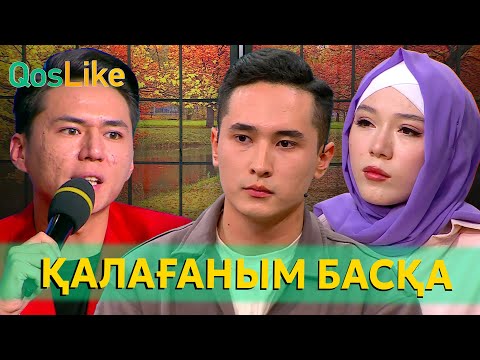 Видео: Зарина қыздың қалағаны Шерхан ба?