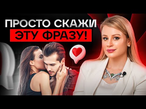 Видео: 8 фраз, которые укрепляют отношения