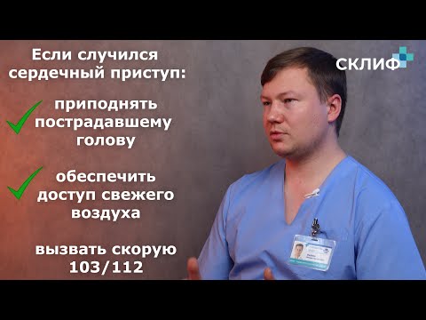 Видео: Сердечный приступ: первая помощь