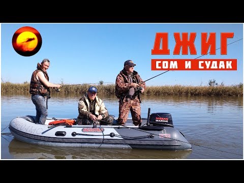 Видео: Судак и сом на джиг / Дикий сазан / Копчение рыбы / Джиг трилогия #2