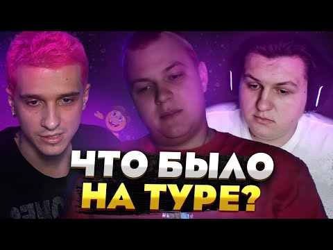 Видео: Пятёрка и Мелшер в гостях у Както — самые смешные истории тура!